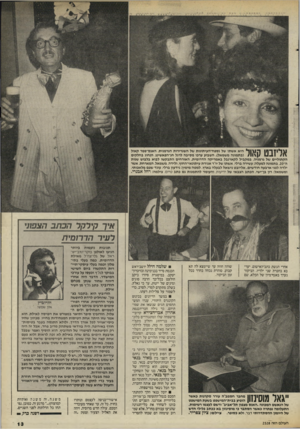 העולם הזה - גליון 2528 - 12 בפברואר 1986 - עמוד 13 | 11 *111ך ף *111171 1היא אשתו של נספח״העיתוצות של השגרירות הגרמנית, האנס־פטר קאול 1 1בתמונה משמאל) .השבוע ערכו מסיבה לרגל חג־הפאשינג, הנחוג נחלקים הקתוליים של
