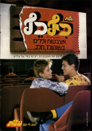 העולם הזה - גליון 2528 - 12 בפברואר 1986 - עמוד 2 | 