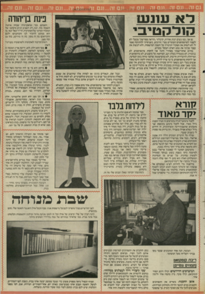 העולם הזה - גליון 2528 - 12 בפברואר 1986 - עמוד 21 | ד א עננ עו הנ ד ח טי בי גם אני, כמו נשים רבות אחרות, קיבלתי ״הוראה מפורשת״ מבעלי לא לעצור לטרמפיסטים העומדים בצדי הדרכים. כשניסיתי להתווכח נאמר לי לא לשחק את