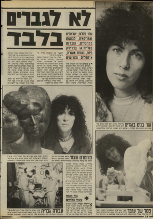 העולם הזה - גליון 2528 - 12 בפברואר 1986 - עמוד 24 | לא לגברים שחי נסלוח, ישואלית ואמריקאית, לבושות ב סובלי ם, עוברות בעל״ח־גג בניו־יווק ביתו, בעזות משווים, איזמלים ופטישים ^ ש בעולם שני סוגי אנשים. אלה העושים