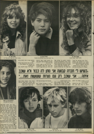 העולם הזה - גליון 2528 - 12 בפברואר 1986 - עמוד 29 | ״אמא תאמר שאני זנזונת״ הילדה עונה בקורטוב של הומור: ״בשביל מה להתחתן? מה, להחליף מצעים, לכבס תחתונים ולבשל לאיזה גבר בהמי, שיעשה לי ילדים? ״לי כבר יש ילד, בלי