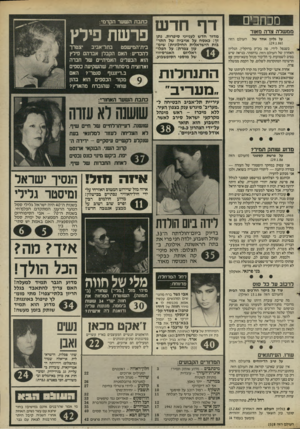 העולם הזה - גליון 2528 - 12 בפברואר 1986 - עמוד 3 | מכחכים ממשדר צרה מאוד העולם הז ה על גליון אחד של כשנפל לידי, פה בק״ק בתקלץ, הגליון האחרון של העולם הזה, נדהמתי. כנראה שיש בסיס לשמועות כי הליכוד מנהל משא־ומתן
