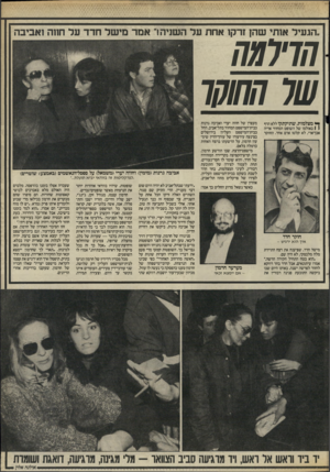 העולם הזה - גליון 2528 - 12 בפברואר 1986 - עמוד 31 | ,הגעיל אותי שה? זרקו אחת על השניה ר אמר מישל חדד על חחה ואביבה 7877/7 שר 7/87717 ^ מצלמות, שתיקתקו ללא הרף 1 1באולמו של השופט המחוזי אריה אבן־ארי, לא קלטו אדם