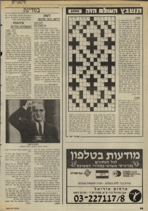 העולם הזה - גליון 2528 - 12 בפברואר 1986 - עמוד 32 | תשבץ במדינה ה עו ה ס דו ה ל שו! דרוש: ביטוי אלגנטי מאוזן: )1ספור של דרש ומשל)5 : עתון עברי, מן הראשונים; )10 אל מצרי; )11 נקי, טהור; )13 בשר שלא תם בשולו; )14