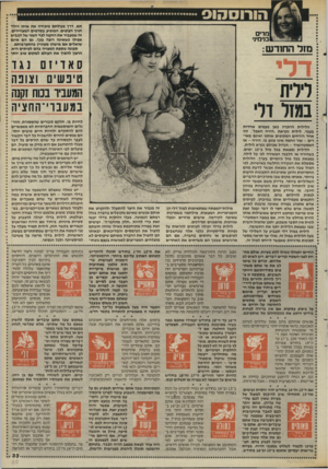 העולם הזה - גליון 2528 - 12 בפברואר 1986 - עמוד 33 | הורוסהוס תם. דרך פעולתם מזכירה א ת אותו הילד חניך הצופים, המופיע בסרטי ם המצויירים, זה שמעביר א ת הזקנה לצד השני של הכביש אפילו כשאינה רוצה בכך. גם הם אינם
