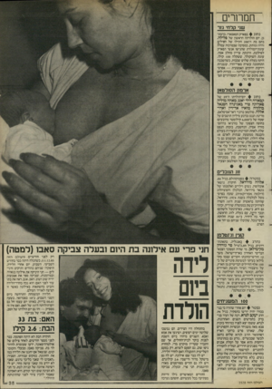 העולם הזה - גליון 2528 - 12 בפברואר 1986 - עמוד 35 | חבוחרים שני קלחי גזר נ חוג 4בפארק הסאפארי, ברמת־ גן, יום הולדתה הראשון של סלילה, בתם בת ה־ 200 הקילו של הפילי^ ורדה ומותק, במסיבה שבמרכזה עמדה עוגת־יומולדת