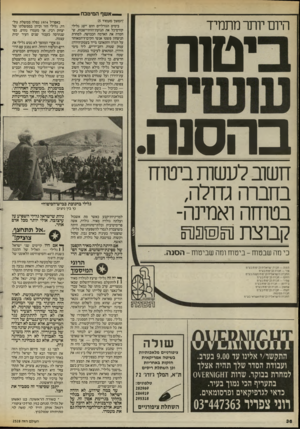 העולם הזה - גליון 2528 - 12 בפברואר 1986 - עמוד 36 | — אשף המיטבח — ;המשך מ ע מו ד )5 היום יותר מתמיד טוח בהסנת חש 1ב לעשות ביטוח בחברה גדולה, בטוחה ואמינה- קבוצת ס!(01131 כי מה שבטוח -ביטוח ומה שביטוח -הסנה. ]ן