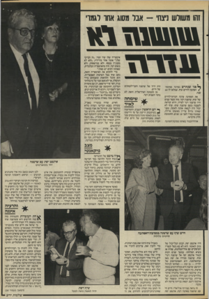 העולם הזה - גליון 2528 - 12 בפברואר 1986 - עמוד 37 | זהו משולש ניצח* -אבל מסוג אחר לגמרי £111911191 0 1 1־71 ^ פני שנתיים נערכה מסיבת/הפתעה לחיים שיף, שמלאו לו 60 שנה. את המסיבה ערכה חברתו־לוזיים של שיף, שושנה