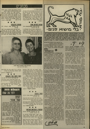 העולם הזה - גליון 2528 - 12 בפברואר 1986 - עמוד 4 | מכחכים (המשך מעמוד )3 ארדיטי;על אבי הבנות והכן היחיד משדרות, פרגי ברמי; על הכדורסלן יאיר בן-עטר ועל מנהלת המכירות דולי אלקובי. בגליון שלפניו 129.1.86 על סגן