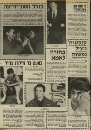 העולם הזה - גליון 2528 - 12 בפברואר 1986 - עמוד 40 | מ מתוגש מזה היום? בגלל הס1ב־יודי צה אמרו לי שעל חווה יערי אסור לכתוב עכשיו אף מילה אחת, בגלל איזה סוב־יודיצה או איך שקוראים לזה. אם אסור לכתוב על חווה יערי, אז