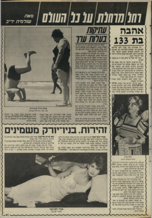העולם הזה - גליון 2528 - 12 בפברואר 1986 - עמוד 41 | א הג ה ג ת 133 כל פסיכולוג טוב יסביר לכם שדווקא האנשים הכי שקטים כלפי־חוץ הם האנשים הכי לוהטים מבפנים. וכמובן להיפן. אלה שעושים רושם שהם אש ועשן הולכים לישון