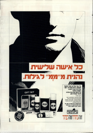 העולם הזה - גליון 2528 - 12 בפברואר 1986 - עמוד 43 | כ ד אישה שלי שית נהנית כל גבר שליש בוחר בקצף ומשחת גילות מסדרת ״ ממ של בית יצהר כ־ קניה הטובה ביותר״ בל אישה שלישית נהנית מגבר שבחר נכון. והגבר שלך? גם לך מגיע