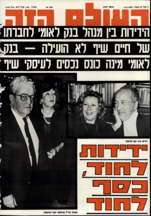 העולם הזה - גליון 2528 - 12 בפברואר 1986