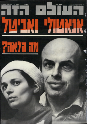 העולם הזה - גליון 2529 - 19 בפברואר 1986