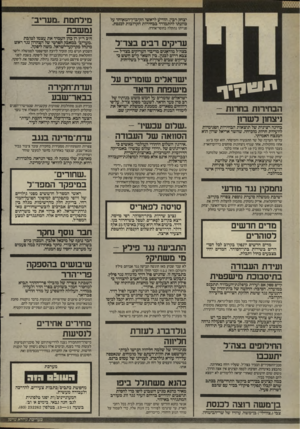 העולם הזה - גליון 2529 - 19 בפברואר 1986 - עמוד 10 | יצחק רבין, הודיע לראשי הקיבוץ־המאוחד על׳ כוונתו להתמודד בבהירות הקרובות לכנסת. פנייתו נתקלה בחוסר־אהדה. עריקים רבים בצד״ל מגודל מודאגים מריבוי העריקים בצד״ל —