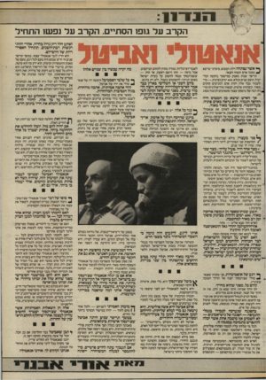 העולם הזה - גליון 2529 - 19 בפברואר 1986 - עמוד 11 | 4י1/ הנדון הקרב על גופו הסתיים. הקרב על נפש! התחיל לפתע חלל ריק גדול בחייה. אחרי ההתרגשות רבת־השנים, תתחיל האפרוריות של היוס־יום. ^ אשר נפתחה דלת המטוס, ציפיתי