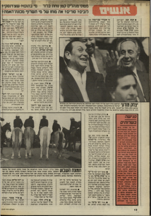 העולם הזה - גליון 2529 - 19 בפברואר 1986 - עמוד 12 | 182₪ 11 1 אבא אבן, יושב־ראש ועדת־החוץ והביטחון של הכנסת, גילה השבוע שהוא היה מפו־חד מאוד כשראה את ראש־הממ־שלה שימעון פרס וממלא- מקומו יצחק שמיר ממתינים