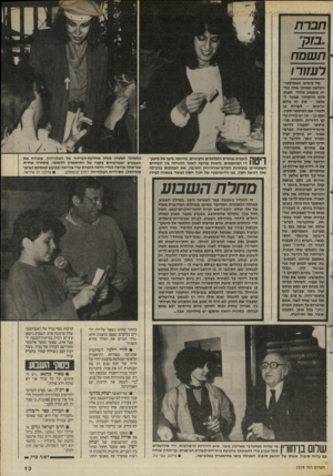 העולם הזה - גליון 2529 - 19 בפברואר 1986 - עמוד 13 | חבר ת בזק״ ת שמח רעחר! מה עושים, כשמיספר- הטלפון שאותו אתה מחייג משמיע צלילי תפוט, ללא תיקווה ז אפשר לצלצל -את זה כולם יודעים ־ לשרות 16 ולגרר אם המיספר תקין.