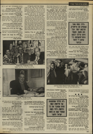 העולם הזה - גליון 2529 - 19 בפברואר 1986 - עמוד 16 | המתון נקרא תמיד בוגד!״ (המשך מעמוד 115 לפעמים. לעיתים יש נסיונות לשרוף אותה. • משני הצדדים יש אנשים המתנגדים שופט, וזה עזר לי להיות סובלני בראייה שלי. מעולם לא