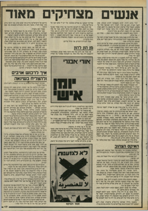 העולם הזה - גליון 2529 - 19 בפברואר 1986 - עמוד 17 | אנשים מצחיקים מאוד יהודי כחוש וחיוור, לבוש בקאפוטה וחובש מגבעת, פסע לעבר הבניין. הוא בא לבדו. לאורך דרכו הצטופף קהל של אלפים, והמטיר עליו קריאות רמות של שינאה,