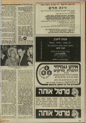 העולם הזה - גליון 2529 - 19 בפברואר 1986 - עמוד 20 | חדר תצוגה זיוה תלם -דוד המלך ,10 הרצליה פיתוח (המשך מעמוד )19 זיוה תלם מזמינה אותך לראות את הקולקציה החדשה של בגדי העור בעיצובה. על בגדי העור של זיוה תלם,