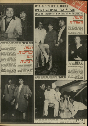 העולם הזה - גליון 2529 - 19 בפברואר 1986 - עמוד 22 | כמעטכולם חיו ב״בית צבי״ כלה שהיא גם רקדנית מיקצועית חתונה אחרי תישעה חודשים ח תונ ה מ או חרת רותי ואבי דיין לא התחתנו השבוע, גם לא לפני שבועיים. הם התחתנו במאי