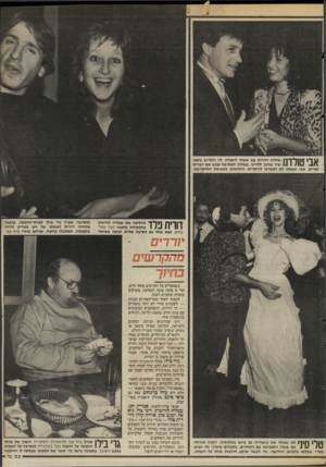 העולם הזה - גליון 2529 - 19 בפברואר 1986 - עמוד 23 | מחליף חוויות עם אשתו ליאורה, לה הקדיש בזמנו שיר שהפך ללהיט. במהלך המסיבה נפגש אם חברים זמרים. אבי ואשתו לא הצטרפו לרוקדים, והסתפקו בטעימת התיקרובת. אבי טולדנו