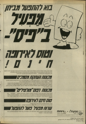 העולם הזה - גליון 2529 - 19 בפברואר 1986 - עמוד 26 | מפעיל בע״מ, התברה הגדולה והותיקה בישראל למיכון משרדי, מזמינה אותך לביתן החברה בתערוכת״פיס״ ,להדגמת החידושים האחרונים בתחום מכונות העתקת מסמכים, וחידושים