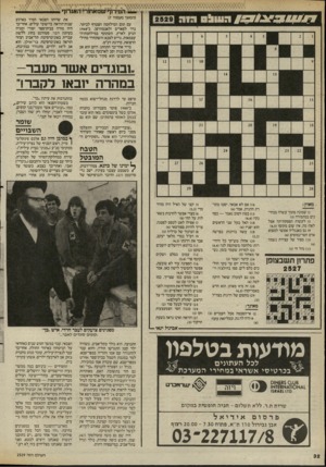 העולם הזה - גליון 2529 - 19 בפברואר 1986 - עמוד 32 | — הטירוף שמאחורי האגרוף ? # 0 1 4 5 4 1 1 1 4ג ש ^ סהוה 1דדד* (המשך מעמוד - )7 עם תום המילחמה הצטרף לביתר. נדד לפאריס ולאנטוורפן. ב־1948 הגיע לארץ, השתתף
