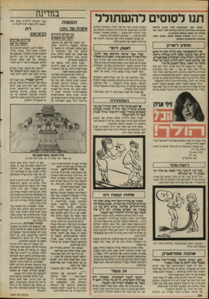 העולם הזה - גליון 2529 - 19 בפברואר 1986 - עמוד 34 | תנו לסוסים להשתולל שלום לפם המלוטפים שלי! מרגש לראות שהפניות מתחילות להיות רציניות יותר ויותר. אני שמחה על האמון שאתם נותנים בי. הכל הולך מתחיל באמת ללכת.