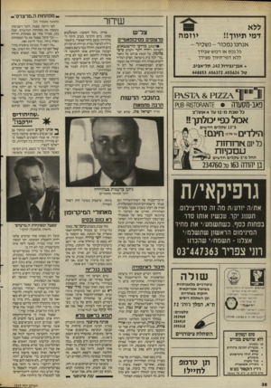 העולם הזה - גליון 2529 - 19 בפברואר 1986 - עמוד 36 | _ מפתחות ה״מרצדס״- שידור ללא יוזמה דמי תיווך!! אנחנו נמכור -נשכיר - פרצופים פסיבופאטיים • לכתב מרדכי קירשנבאום, לעורכת רחיה ולנר ולצלם טיבי סלומון, על הבאת