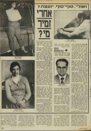 העולם הזה - גליון 2529 - 19 בפברואר 1986 - עמוד 37 | 1א 1לי, ס 1ף־ ס 1ף, י 1עצת? אחר, זמיר מתפטר זמיר המישפטים עלו השבוע שני שמות של נשים, הנראות ממבט ראשון כמועמדות רציניות לתפקיד. למרות העובדה שבבית־המישפט