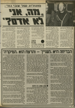 העולם הזה - גליון 2529 - 19 בפברואר 1986 - עמוד 38 | ^ ני בא עכשיו מפגישה מיוחדת \ 1עם אמא שלי. ראיתי אותה, בפעם האחרונה, לפני חודש. בטח שהיא שבורה, ביהוד בעיקבות המאורעות האחרונים. את יודעת, העיניים שלה מדברות