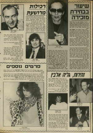 העולם הזה - גליון 2529 - 19 בפברואר 1986 - עמוד 40 | שישר בבחירת מזכירה נדמה לי שהסיפור הבא יש לו מוסר־השכל. אס אתה/את מחפשים מזכירה טובה ונאמנה, קתו לכם מזכירה שיש לה המלצות טובות מנד קומות־עבודה קודמים, ואל
