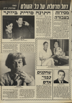 העולם הזה - גליון 2529 - 19 בפברואר 1986 - עמוד 41 | סאת שור סי ת י רי ב חתונה סודית ביורנר בעבודה סוף־סוף הבנתי למה המשכורות בארץ הזאת נראות כמו שהן נראות. תחת שהממונה על השכר במישרר־האוצר. הילל דודאי, יחשוב כל