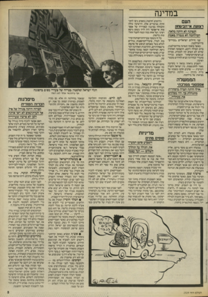 העולם הזה - גליון 2529 - 19 בפברואר 1986 - עמוד 5 | במדינה העם רצועת אי־הביטחז! הגסיגה לא היתה מלאה. המילחמה לא גגמרה באמת שני חיילים ישראליים ״נעדרים״ בדרום־לבנון. כאשר בוצעה הנסיגה מדרום־לבנון, ברוב המולה
