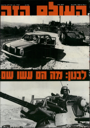 העולם הזה - גליון 2530 - 26 בפברואר 1986