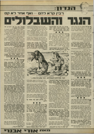 העולם הזה - גליון 2530 - 26 בפברואר 1986 - עמוד 11 | ד 1 1 תבין קדא לה— 1אף אחד לא קם הנג ר 1ה ע 1ב ל 1לי 0 ף* פברואר 1946 זימן אליו הנציב העליון * הבריטי, סד הארולד מק־מייכל, את אחד מנכבדי היישוב, יחזקאל