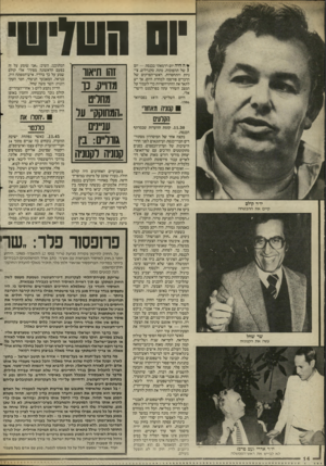 העולם הזה - גליון 2530 - 26 בפברואר 1986 - עמוד 14 | הוא הזמין שני אורחים כדי שיביעו את דעתם על החוק נגד הגיזענות והחוק למניעת פגישות עם אש״ף (״הפקודה למניעת טרור, תיקון״).