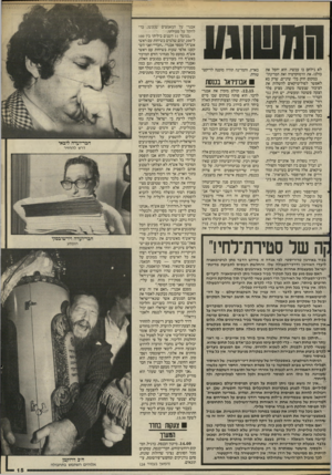 העולם הזה - גליון 2530 - 26 בפברואר 1986 - עמוד 15 | לא נילחם בו עכשיו, הוא יחסל את כולנו •,את הדמוקרטיה ואת המדינה!״ במקום חוק בלי שיניים, שרק בא לאפשר לפוליטיקאים להשלות את הציבור שנעשה משהו, מציע פלר הצעה