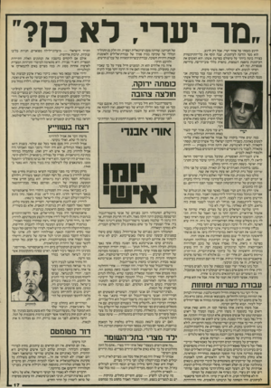 העולם הזה - גליון 2530 - 26 בפברואר 1986 - עמוד 17 | ״מר יערי. ל א כן?״ לרגע כעסתי על אהוד יערי. אבל רק לרגע. הוא מסר הודעה לעיתונות, שבה תקף את כלי־התיקשורת בצורה בוטה ביותר על טיפולם בפרשת אשתו. הוא האשים את