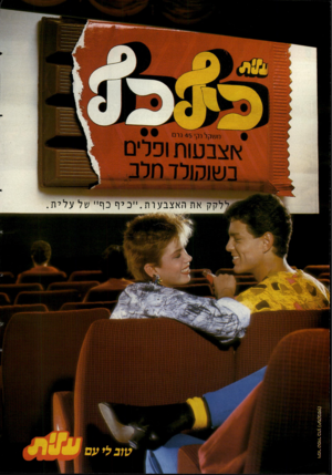 העולם הזה - גליון 2530 - 26 בפברואר 1986 - עמוד 2 | מ ע 1קלנקי 4 5גרם ללקק את האצבעות כיף כף״ של ע לי
