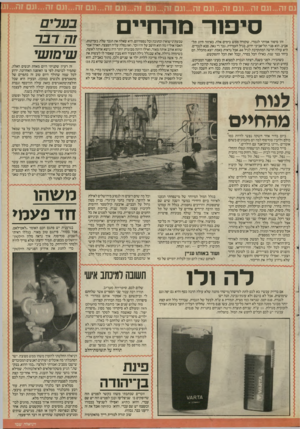 העולם הזה - גליון 2530 - 26 בפברואר 1986 - עמוד 21 | סיפור מהחיים זהו סיפור אמיתי לגמרי, שקורה ממש בימים אלה, באיזור חיוג תל- אביב. הוא פנוי תל־אביבי ידוע, בגיל העמידה, גבר די נאה, סבא לנכדים. היא עולה חדשה