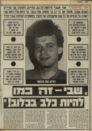 העולם הזה - גליון 2530 - 26 בפברואר 1986 - עמוד 24 | אבי קרתנפלד, אחד משנו מירחמת־הרבנון מת״חס וחטיבת שני הח״רים בשבוע שעבו, ומסכו חווכד 13־ ער החוויות שרו בשב; ער היחס אדיו ויחסו שרו רשוביו,ערהבעיותשר3רשבו