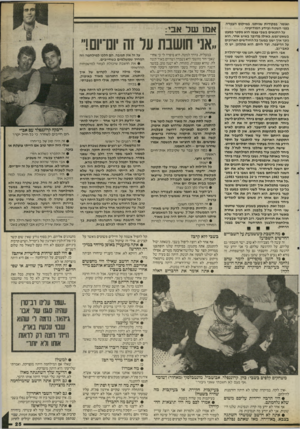 העולם הזה - גליון 2530 - 26 בפברואר 1986 - עמוד 25 | ואומר, בפקודות שניתנו, במיקום העמדה, בפני השטח ובידע המודיעיני. על התנאים בשבי עצמו הוא מספר כמעט בשאט״נפש, כאילו מדובר באיש אחר. הוא נזכר איך ישנו במשך כל