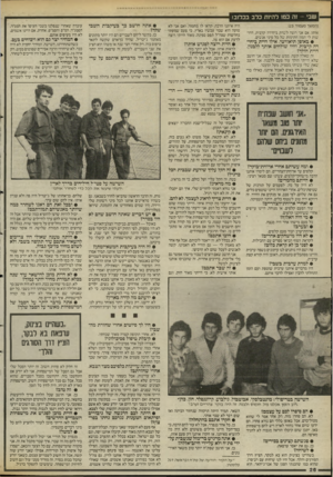 העולם הזה - גליון 2530 - 26 בפברואר 1986 - עמוד 26 | שבי -זה כמו להיות כלב בכלובו (המשך מעמוד )25 אותו. אם אני רוצה לשרת ביחידה קרבית, דרושות לי המון חתימות של כל מיני אנשים. • באופן תיאורטי, אילו היית ביחידה