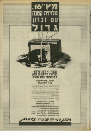 העולם הזה - גליון 2530 - 26 בפברואר 1986 - עמוד 27 | עם זכרו! טלויזיה(־114־ )16 של מץ- הטלויויה היחידה עם זכהו ל 5החמת רסש ערוצים. ועכשיו ...טלויזיה קטנה שהיא גדולה באמת מץ -החברה שהפעילה את המוח -מביאה לביתך