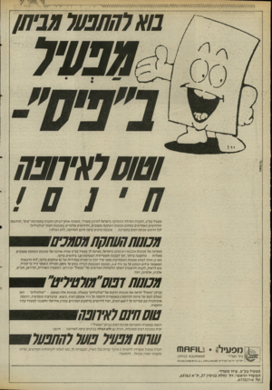 העולם הזה - גליון 2530 - 26 בפברואר 1986 - עמוד 32 | בואלהתפעל הביתן הפעיל מפעיל בע״מ,החברה הגדולה והותיקה בישראל למיכון משרדי,מזמינה אותך לביתן החברה בתערוכת״פיס״,להדגמת החידושים האתרונים בתחום מכונות העתקת
