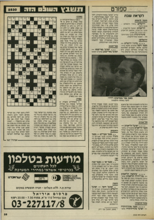 העולם הזה - גליון 2530 - 26 בפברואר 1986 - עמוד 35 | ספורט לקראת שבת חובה לראות: ירושלים: בית״ר ירושלים - מכבי חיפה. תל־אביב: הפועל תל־אביב - מכבי תל־אביב, שימשון תל־אביב בני־יהודה תל־אביב.פתח־תיקווד! :מכבי