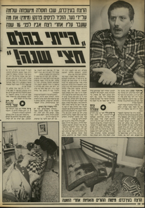 העולם הזה - גליון 2530 - 26 בפברואר 1986 - עמוד 38 | הוצח בעיו־נום, שבו חוסלה מישבחה שרמה עדיו נעו, הזביו רניסים פונקו(מימי!) את מה שעבו עליו אחו׳ וצח אביו רנני 16 שנה \ מיי 1גג\ * ^ אשר שמע גיסים פרנקו על הרצח